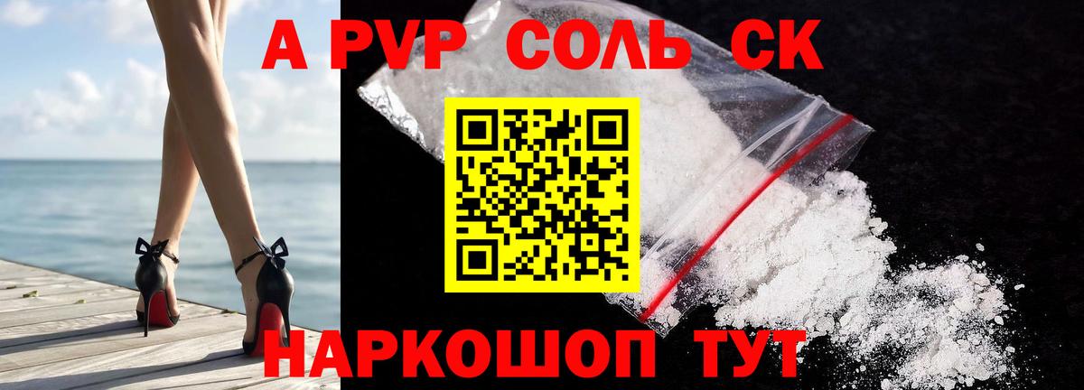 Alpha-PVP кристаллы Кропоткин