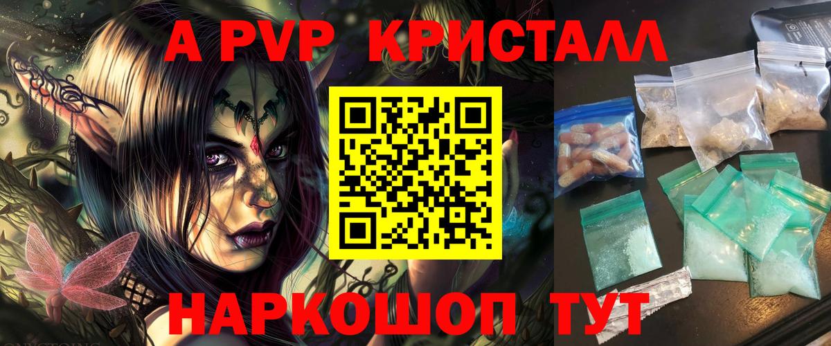 APVP Crystall  А ПВП Соль  Кропоткин  Альфа ПВП СК КРИС  Вход с VPN 