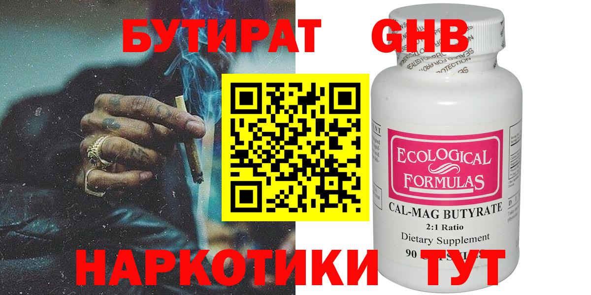 БУТИРАТ бутандиол Кропоткин