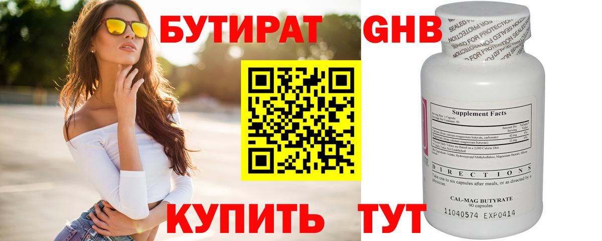 БУТИРАТ BDO  БУТИРАТ  Кропоткин  Вход с VPN 