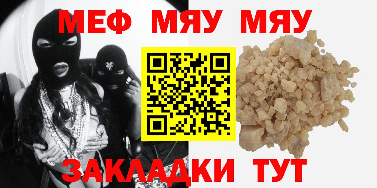 Мефедрон кристаллы Кропоткин