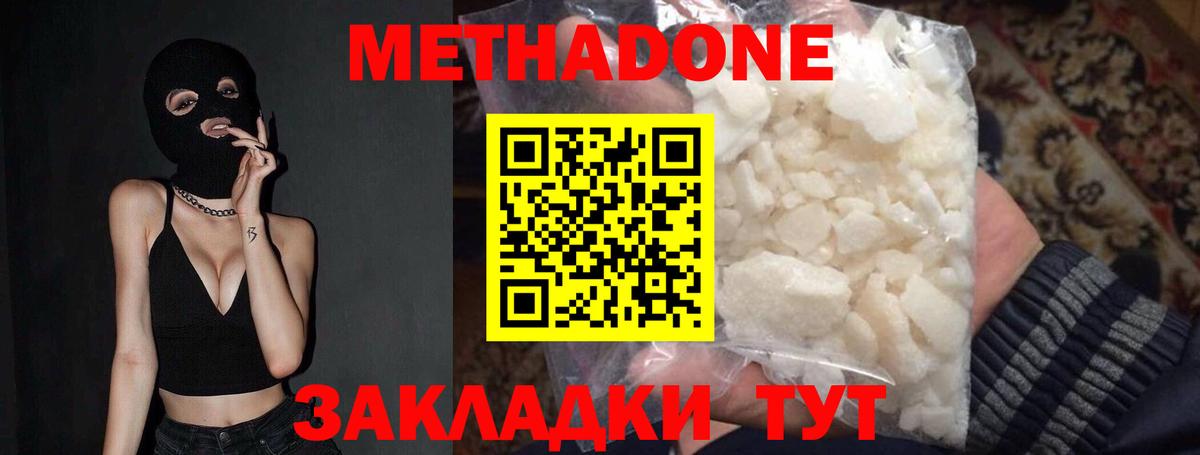 Кропоткин  МЕТАДОН VHQ  Метадон белоснежный  Вход с VPN 