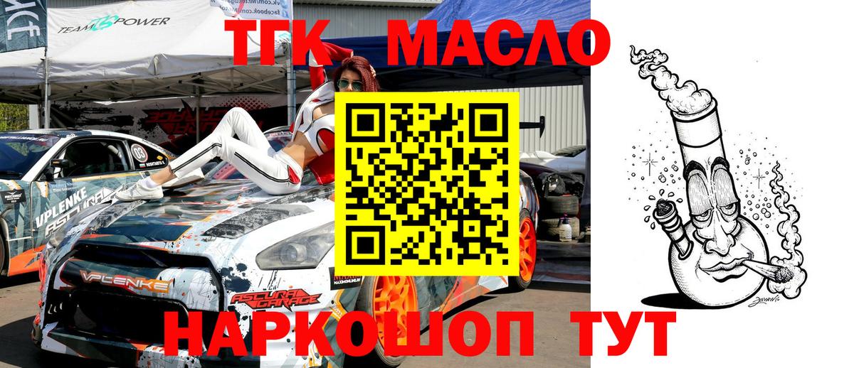 ТГК Wax Кропоткин