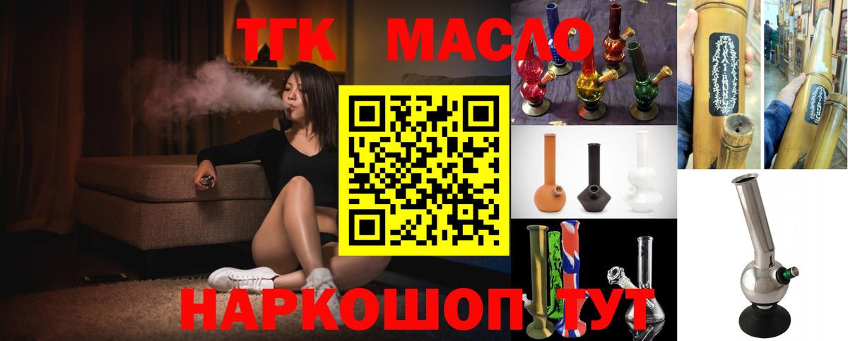 ТГК Wax  Вход с VPN  Кропоткин  ТГК концентрат 